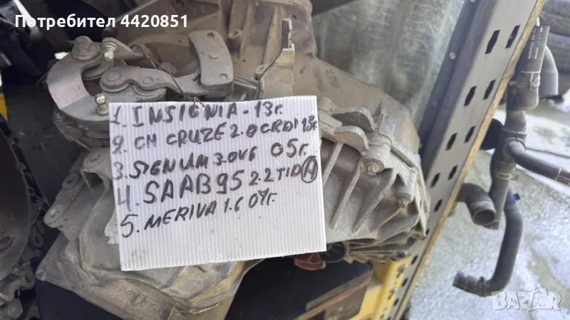 Скоростна Кутия за За Opel Insignia  2013, снимка 1