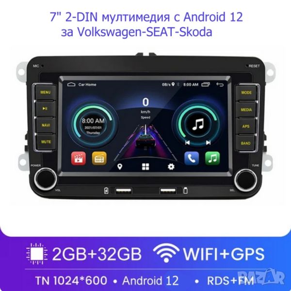 7" 2-DIN мултимедия с Android 12 за Volkswagen-SEAT-Skoda. RDS, 32GB ROM , RAM 2GB DDR3 , снимка 1