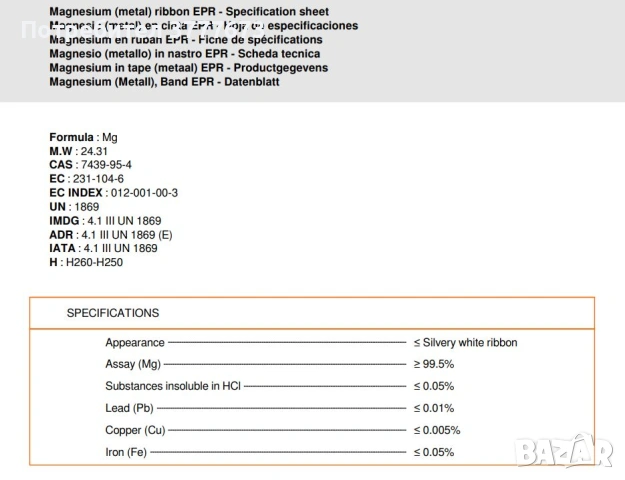 Лента магнезий с висока чистота и липса на примеси - 25г.