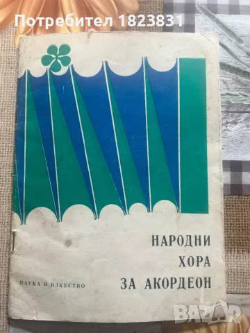 Школи и самоучител за акордеон, снимка 7 - Акордеони - 48930202