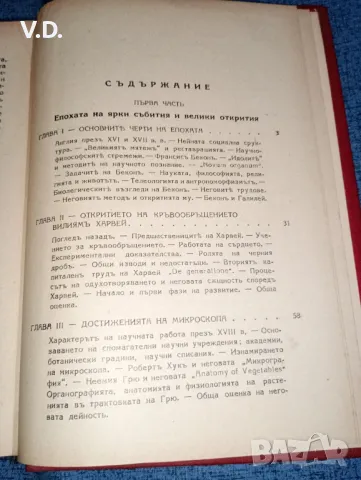 Лункевич - От Хераклит до Дарвин , снимка 8 - Специализирана литература - 47539091