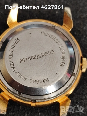 РОДИНА автоматик, снимка 5 - Мъжки - 53753787