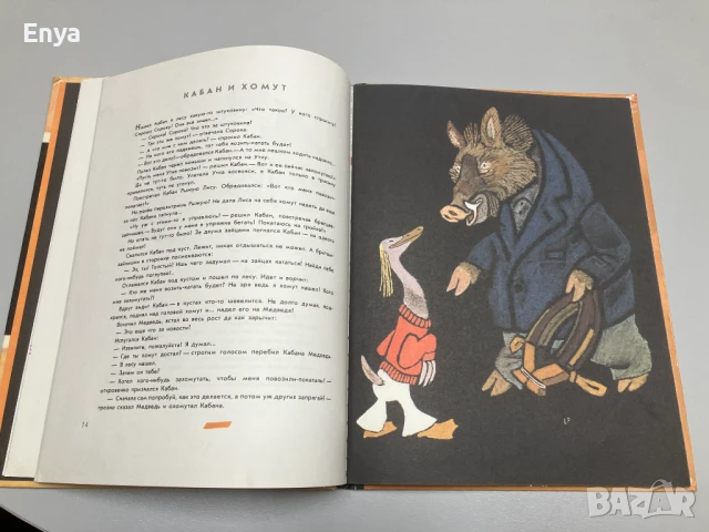 Басни в прозе - Сергей Михалков, снимка 3 - Художествена литература - 50640963