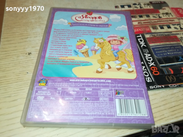 ЯГОДОВ СЛАДКИШ ДВД 1909251719, снимка 10 - DVD филми - 51770961
