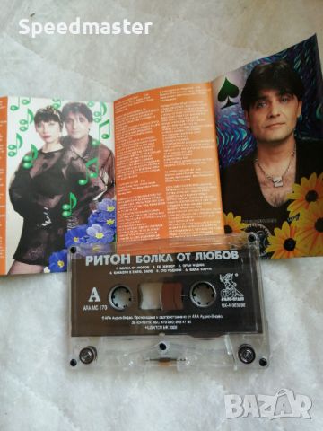 Ритон - Болка от любов, снимка 2 - Аудио касети - 45386821