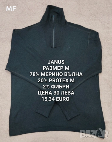 МЕРИНО ВЪЛНА ЗА МЪЖЕ , снимка 16 - Спортни дрехи, екипи - 53216986