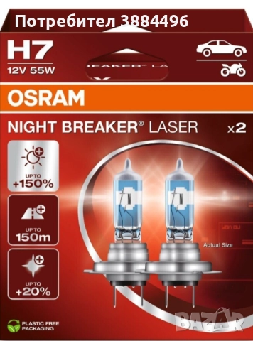 Крушки  h7 за късите светлини