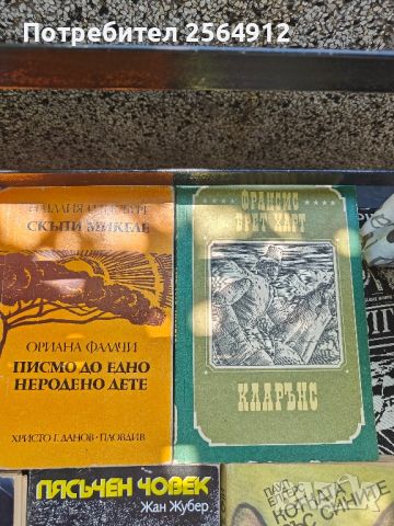 продавам лот от книги , снимка 3 - Художествена литература - 46561228