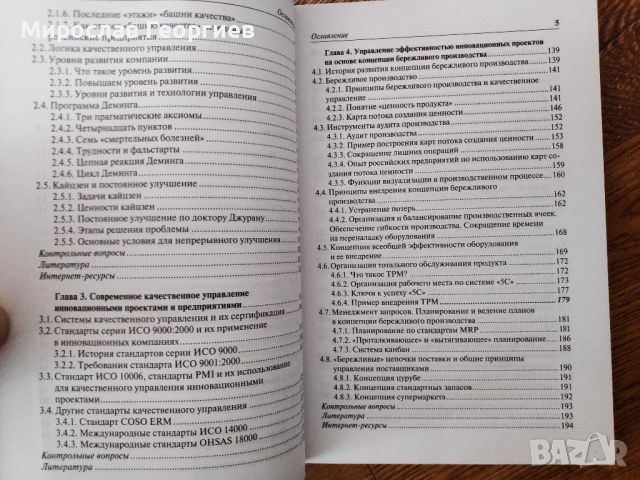 Иновативен проект, на руски език, снимка 4 - Специализирана литература - 45762865