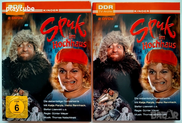Призраци в блока - Spuk Im Hochhaus (1982-1983) - 3 Hour - 7 EP. - 2 DVD