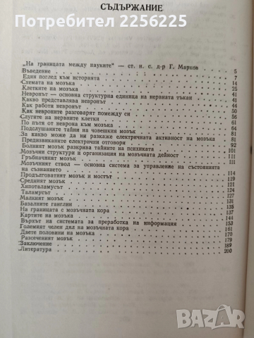Мозъкът, снимка 4 - Специализирана литература - 52964378