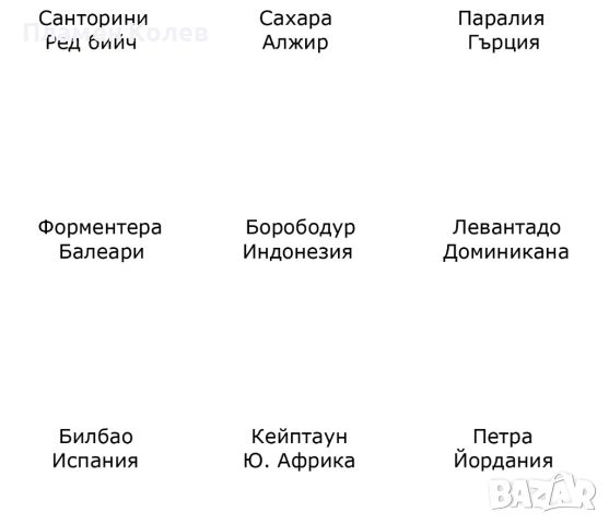 Колекция Пясъци от цял свят, снимка 6 - Колекции - 46502901