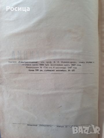 Основен курс по електротехника - том I, снимка 3 - Нумизматика и бонистика - 46744782