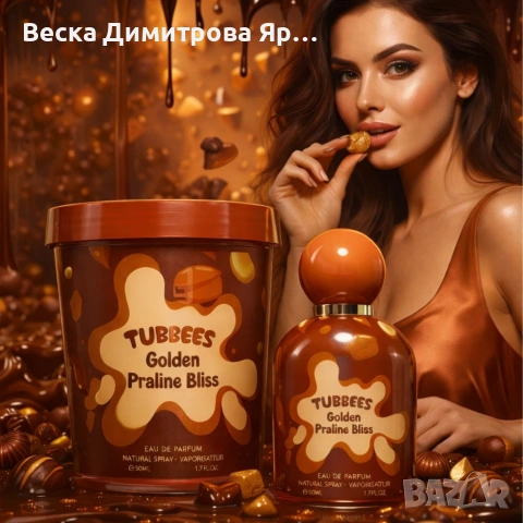 Детски парфюм Tubbees Golden Praline Bliss - С нотки на пралина, карамел и сметана, 50 мл, снимка 5 - Други - 54092512