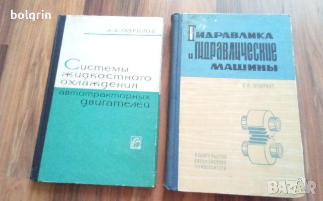 техническа литература машиностроене автомобилостроене хидравлика двигатели металообработване детайли, снимка 9 - Специализирана литература - 41489607