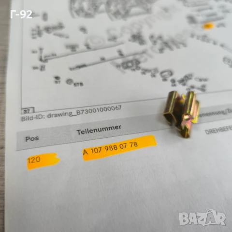 A1079880778**NEU**НОВА ОРИГИНАЛНА ЧАСТ**Mercedes-Benz**Държач Специален**, снимка 3 - Части - 50528167