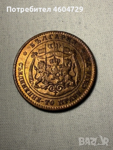 Княжески монети-1881-1906, снимка 4 - Нумизматика и бонистика - 53515395