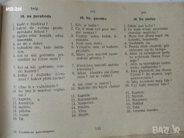 Славянски разговорник - Руски,Сърбохърватски,Български,Чешки,Полски - 1959г, снимка 5 - Чуждоезиково обучение, речници - 50488167