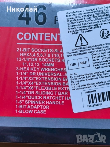 Комплект инструменти 46 части, снимка 8 - Други инструменти - 53886950