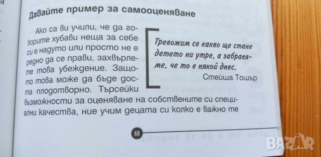 Подсъзнанието може всичко: За деца от 3 до 12 години - Джон Кехоу, Нанси Фишер, снимка 7 - Специализирана литература - 46745203