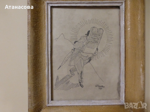 Картина графика Илия Бешков 1940 г, снимка 2 - Картини - 53489568