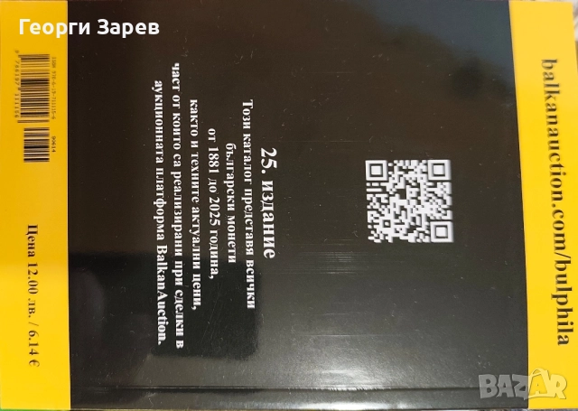 Последно издание на Каталог на български монети 1881- 2026 год, снимка 5 - Нумизматика и бонистика - 52348421