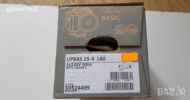 ПОМПА GRUNDFOS  UPBAS 25-4 180 за Парно!, снимка 1 - Други - 46189617