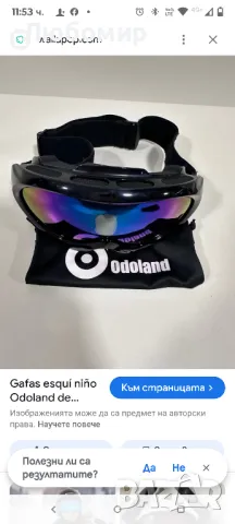 ODOLAND] Ски очила, съвместими с очила, удароустойчиви, прахоустойчиви
2, снимка 3 - Зимни спортове - 49760181