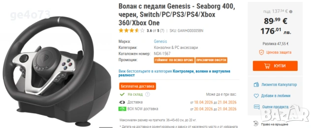 Волан с педали Genesis - Seaborg 400, черен, Switch/PC/PS3/PS4/Xbox 360/Xbox One, снимка 3 - Аксесоари - 54233043