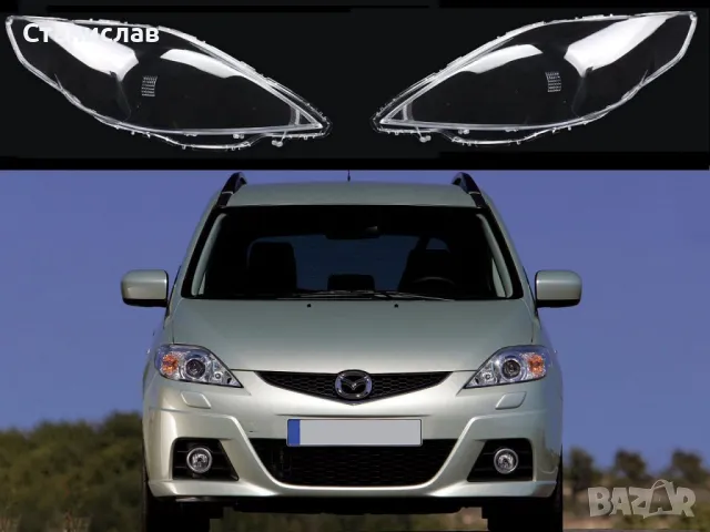 Стъкла (капаци) за фарове за Mazda 5 Facelift, снимка 1 - Части - 47661617