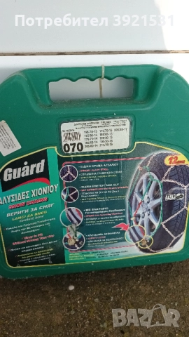 Вериги за сняг №70 - нови, неотваряна кутия