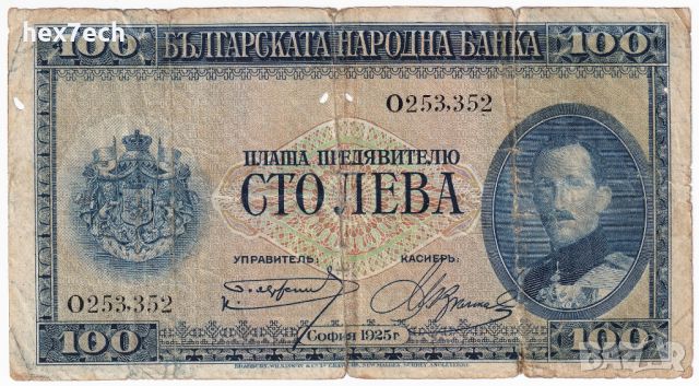 ❤️ ⭐ България 1925 100 лева ⭐ ❤️, снимка 2 - Нумизматика и бонистика - 46405229