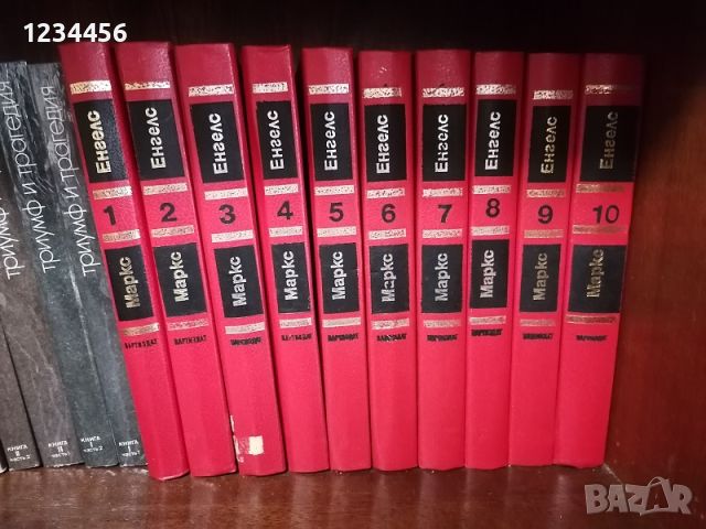 10-те тома Маркс и Енгелс - Избрани произведения, с твърди корици от изкуствена кожа