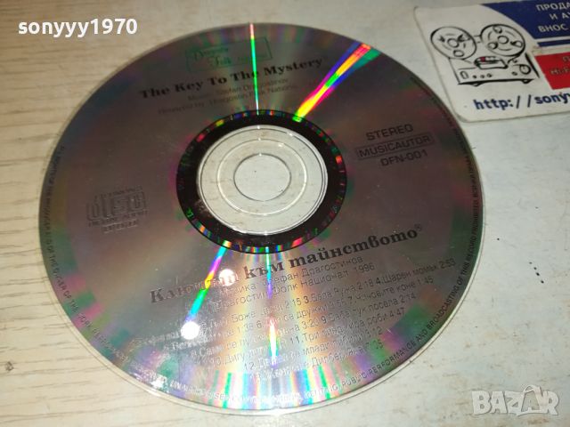 THE KEY TO THE MYSTERY CD 2204241019, снимка 9 - CD дискове - 45396132