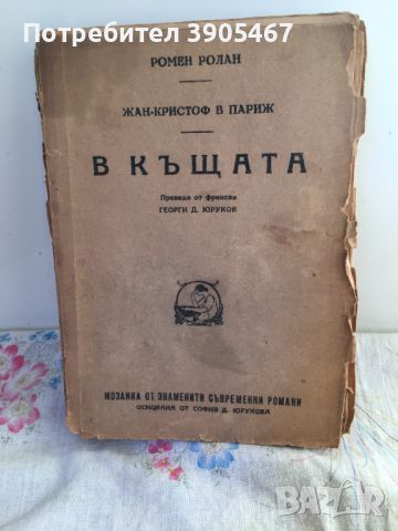 8 стари книги /от 75 до 101 г./, снимка 2 - Художествена литература - 46571679