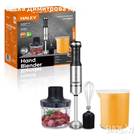 Мощен пасатор 4-в-1 HALEY 1200W с чопър, тел и мерителна кана , снимка 4 - Други - 52650551