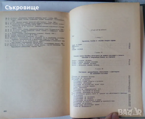 Технология на твърдите горива - Михаил Герасимов, снимка 8 - Специализирана литература - 47083185