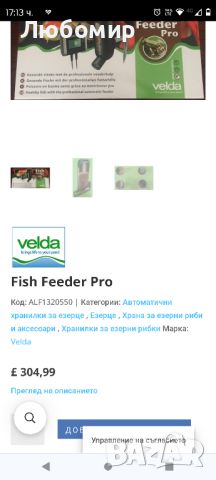 Fish Feeder Pro - автоматична хранилка за рибки, снимка 8 - Оборудване за аквариуми - 46102798