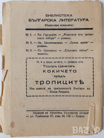 Слънчевъ святъ, Спасъ Кралевски - антикварна(10.5), снимка 3 - Художествена литература - 46010836