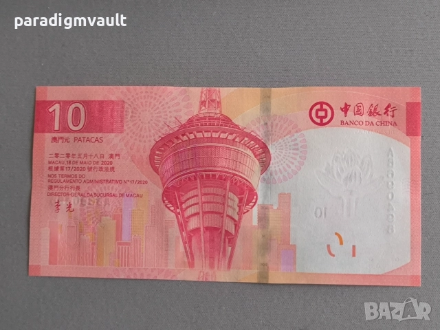 Банкнота - Макао - 10 патака (BOC) UNC | 2024г., снимка 2 - Нумизматика и бонистика - 52743751