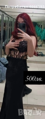 Бална рокля