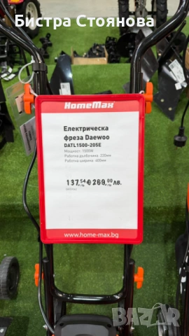 Електрическа фреза Daewoo 1500W, снимка 4 - Градинска техника - 53885029