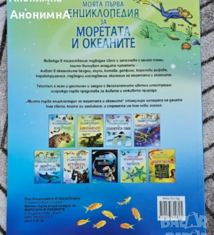 Детски енциклопедии, снимка 13 - Детски книжки - 51907558