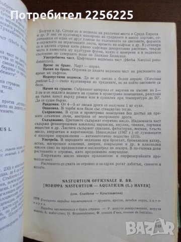 Нашите лекарствени растения част 2, снимка 5 - Специализирана литература - 50600185