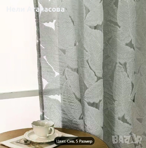 Сиви завеси-2 броя
