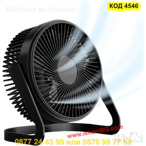 Настолен USB вентилатор с пластмасов корпус - КОД 4546