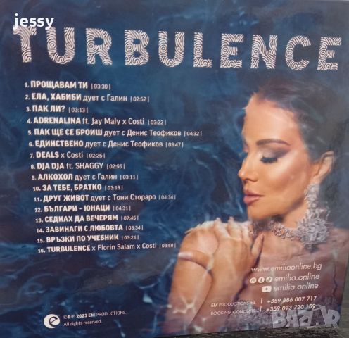USB Емилия - Turbolence, снимка 2 - Други музикални жанрове - 45684427