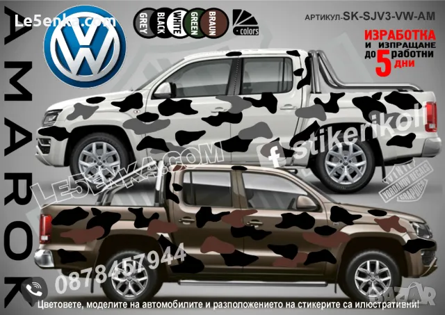 Skoda YETI SK-SJV3-SK-YE Кaмуфлаж Офроуд Джип Пикап Лодка Camouflage Off-Road стикери, снимка 6 - Аксесоари и консумативи - 48003626