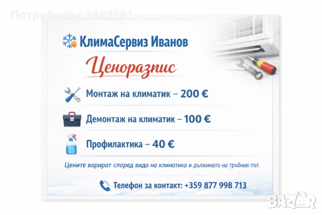 Монтаж и демонтаж на климатици 