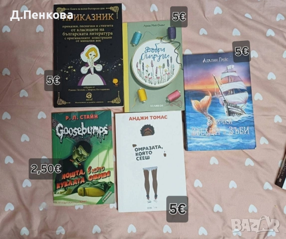 Книги, снимка 7 - Художествена литература - 53571797